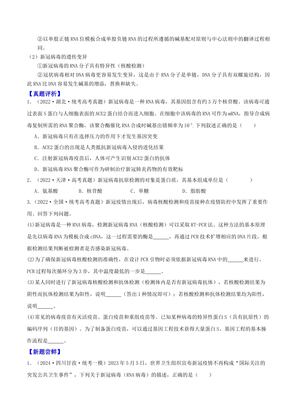 微专题01 细胞的结构和功能观(原卷版) .docx_第2页