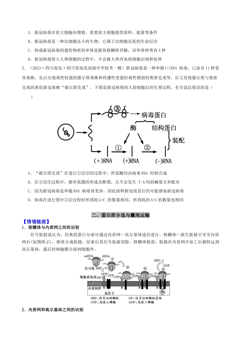 微专题01 细胞的结构和功能观(原卷版) .docx_第3页