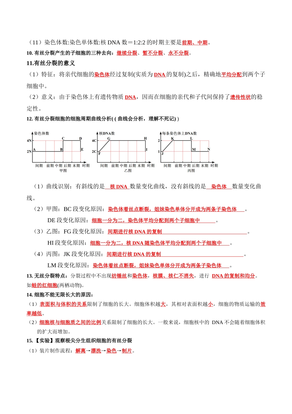 第6章 细胞的生命历程(答案版).docx_第3页