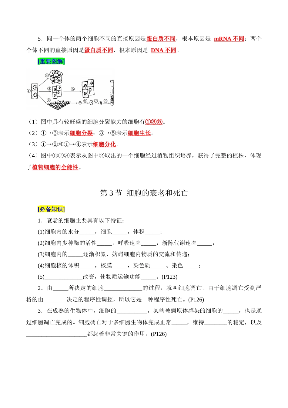 第6章 细胞的生命历程(填空版).docx_第3页