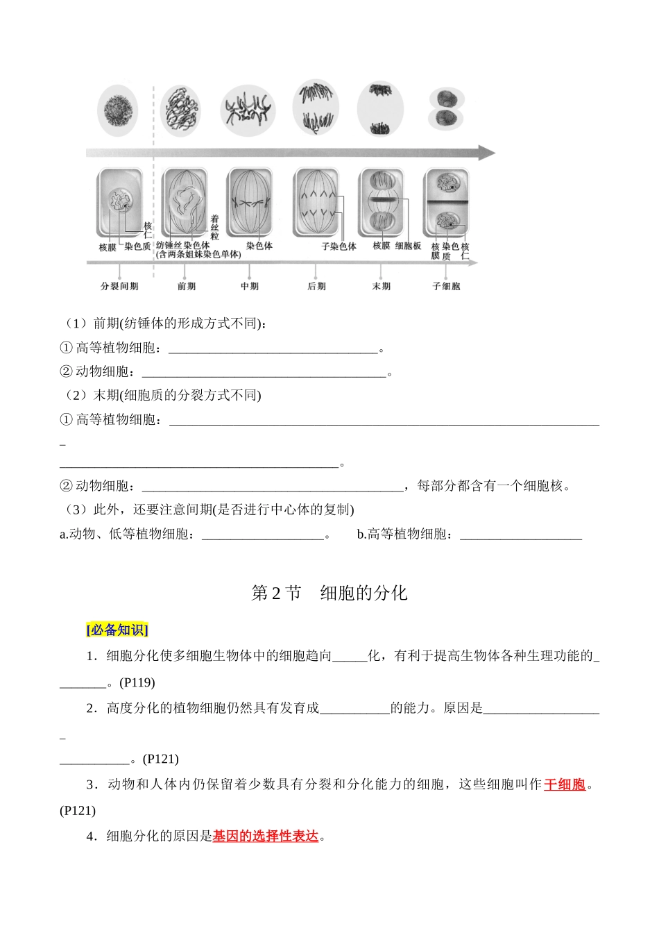 第6章 细胞的生命历程(填空版)-3页.docx_第2页