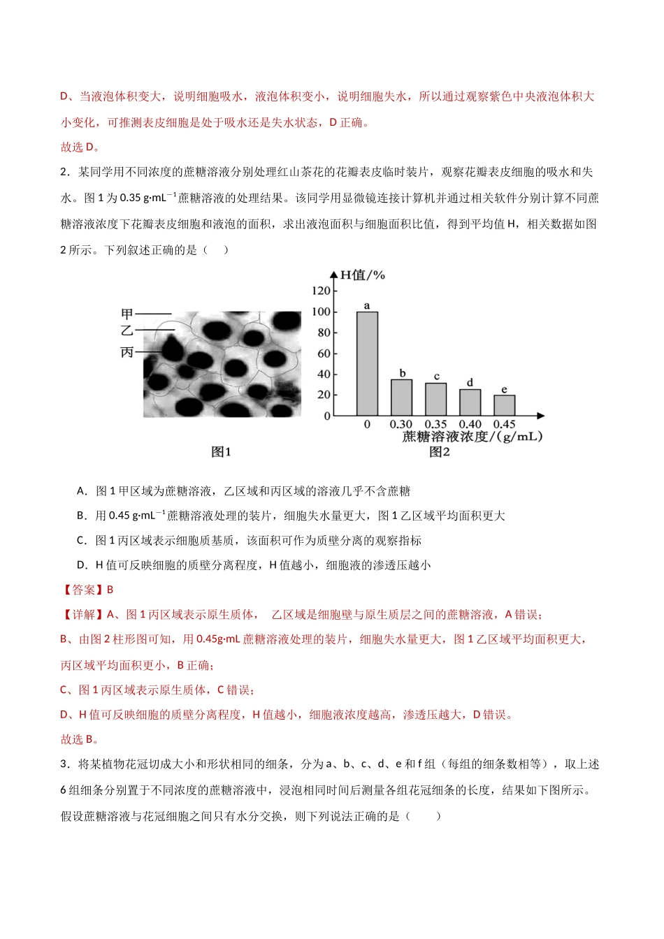 第07讲 物质运输(专项训练)(湖南专用)(教师版).docx_第2页