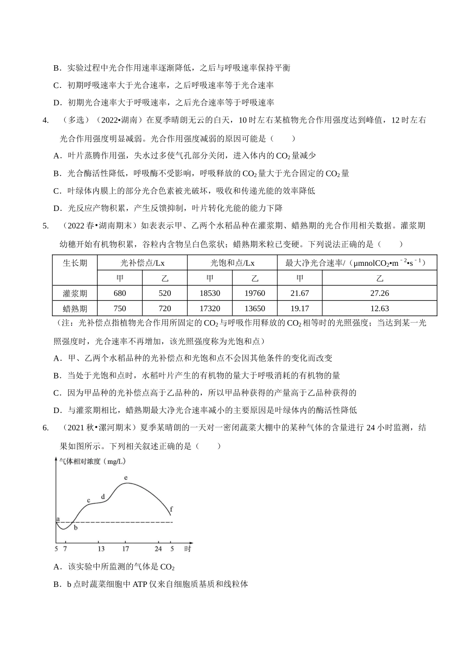 微专题1 光合作用与呼吸作用(精练)(原卷版).docx_第2页