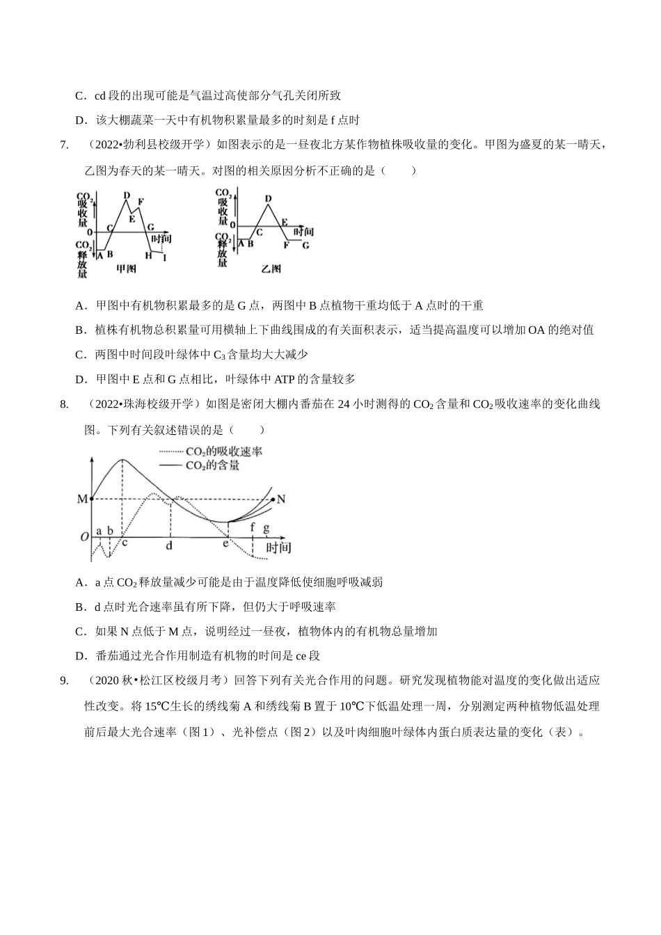 微专题1 光合作用与呼吸作用(精练)(原卷版).docx_第3页