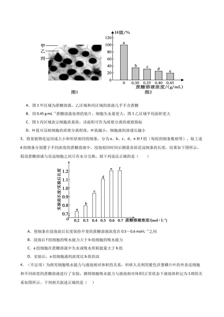 第07讲  物质运输（专项训练）（湖南专用）（学生版）.docx_第2页