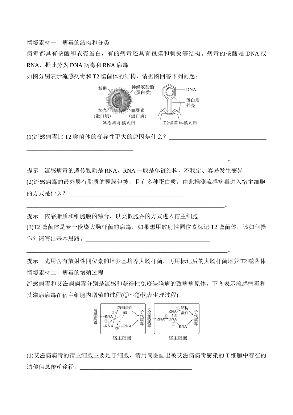 微专题1 病毒(教师版).docx_第3页