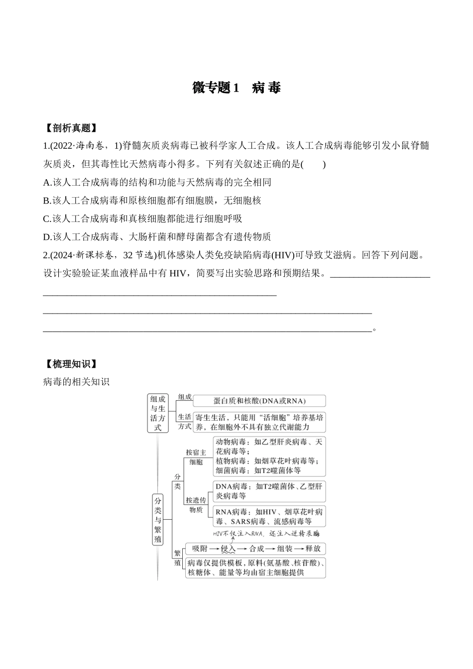 微专题1 病毒(学生版).docx_第1页