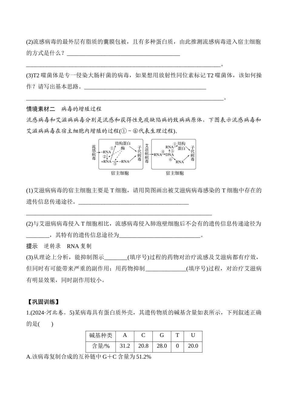 微专题1 病毒(学生版).docx_第3页