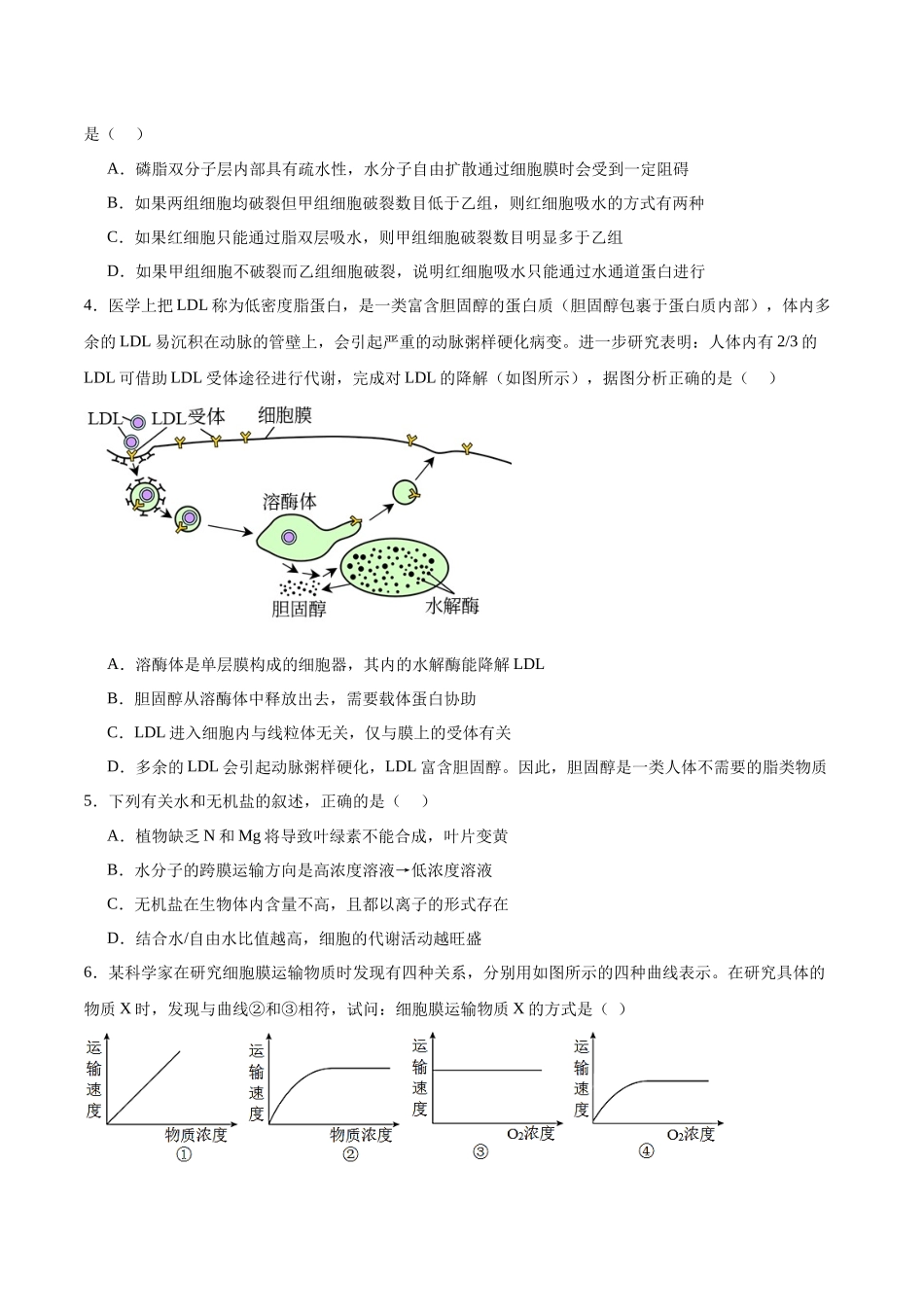 微专题1 物质的运输方式 原卷版.docx_第3页