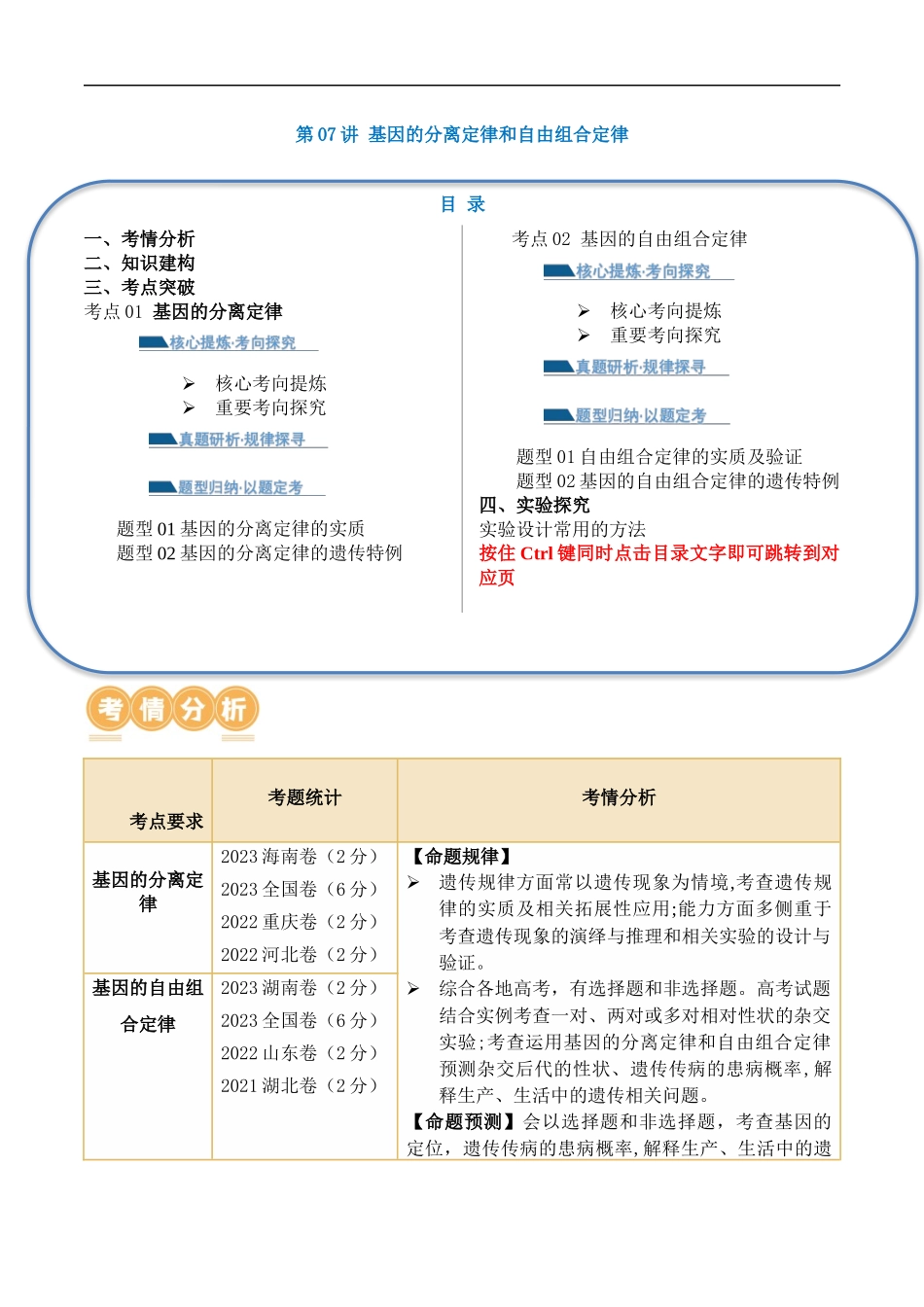 第07讲 基因的分离定律和自由组合定律（讲义）解析版.docx_第1页