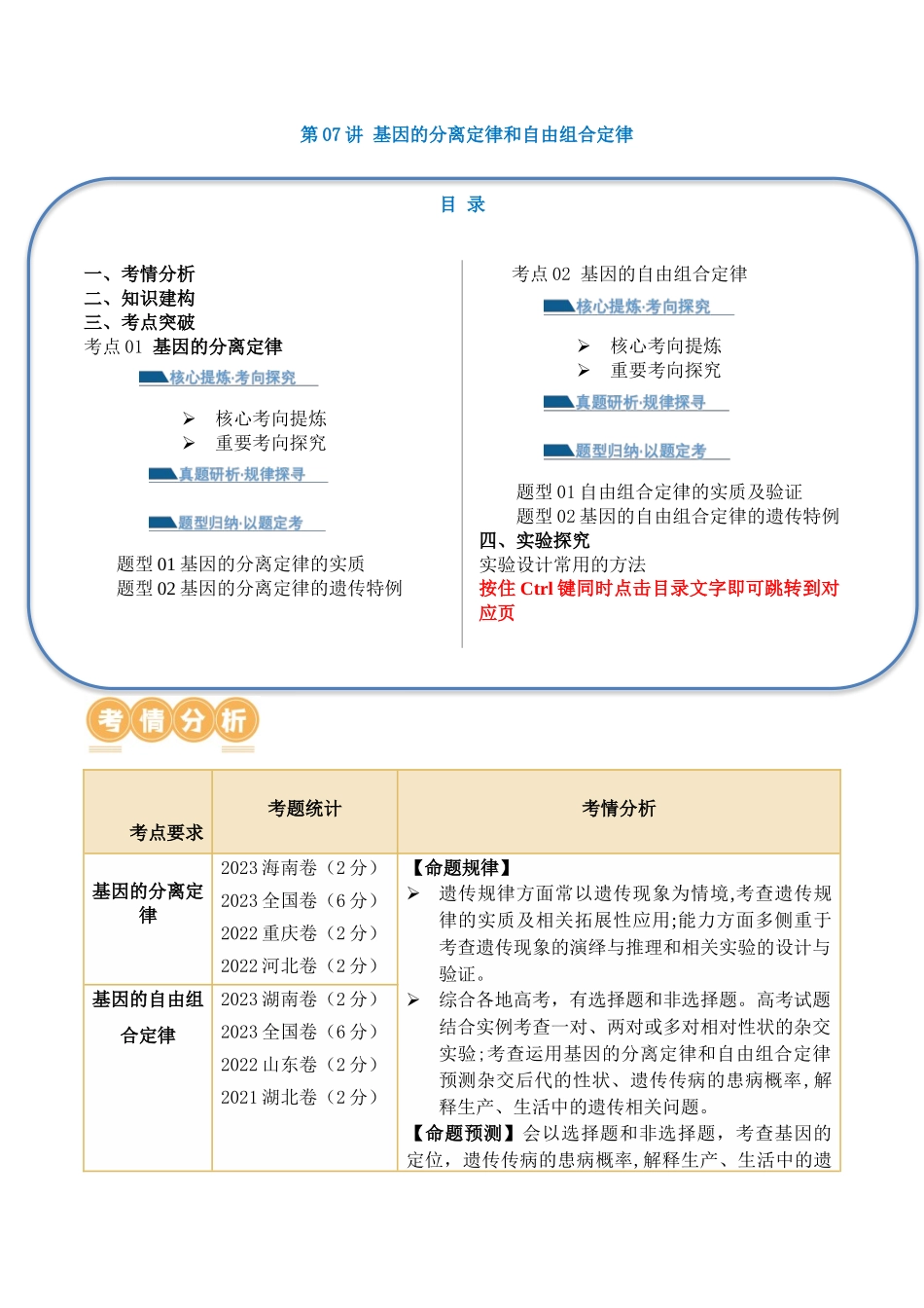 第07讲 基因的分离定律和自由组合定律(讲义)原卷版.docx_第1页