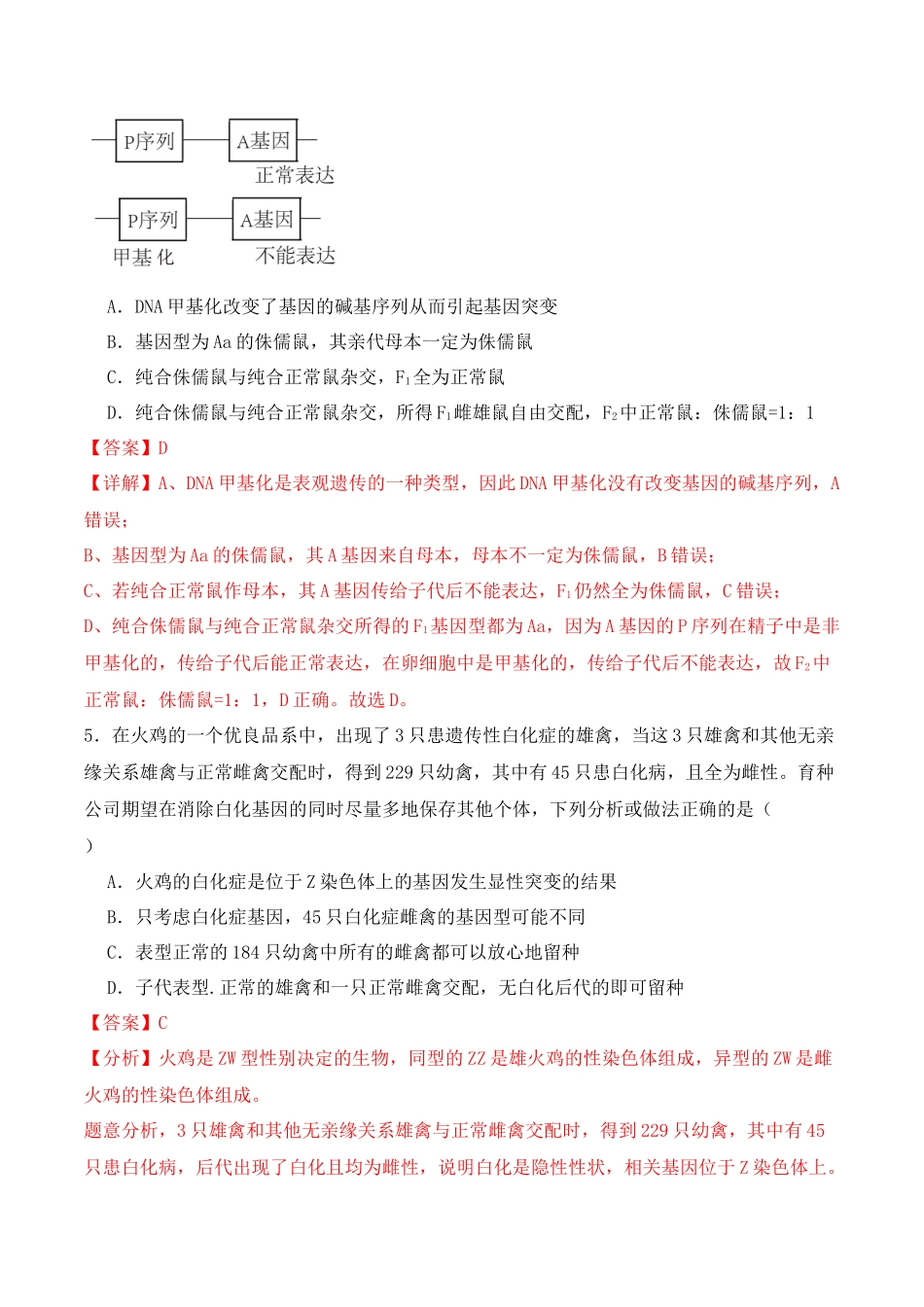 第07讲 基因的分离定律和自由组合定律(练习)(解析版).docx_第3页
