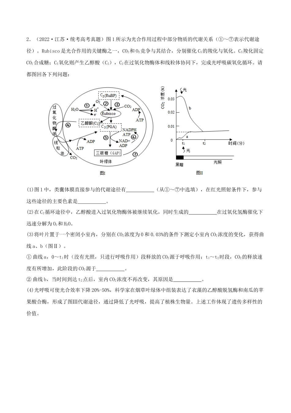 微专题02 植物生理及农作物增产(原卷版).docx_第3页