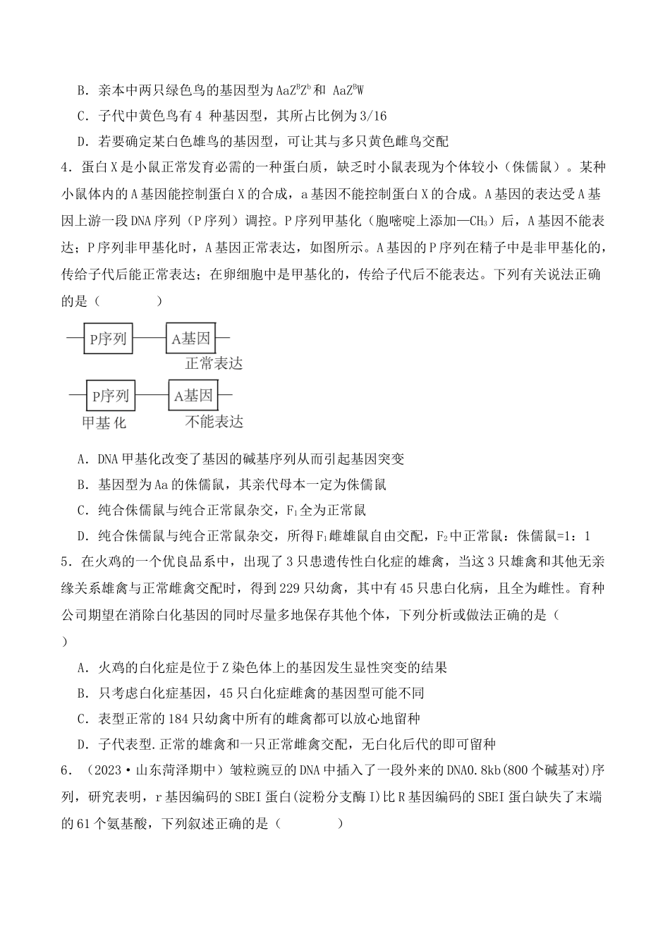 第07讲 基因的分离定律和自由组合定律(练习)(原卷版).docx_第2页