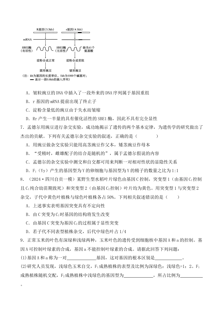 第07讲 基因的分离定律和自由组合定律(练习)(原卷版).docx_第3页