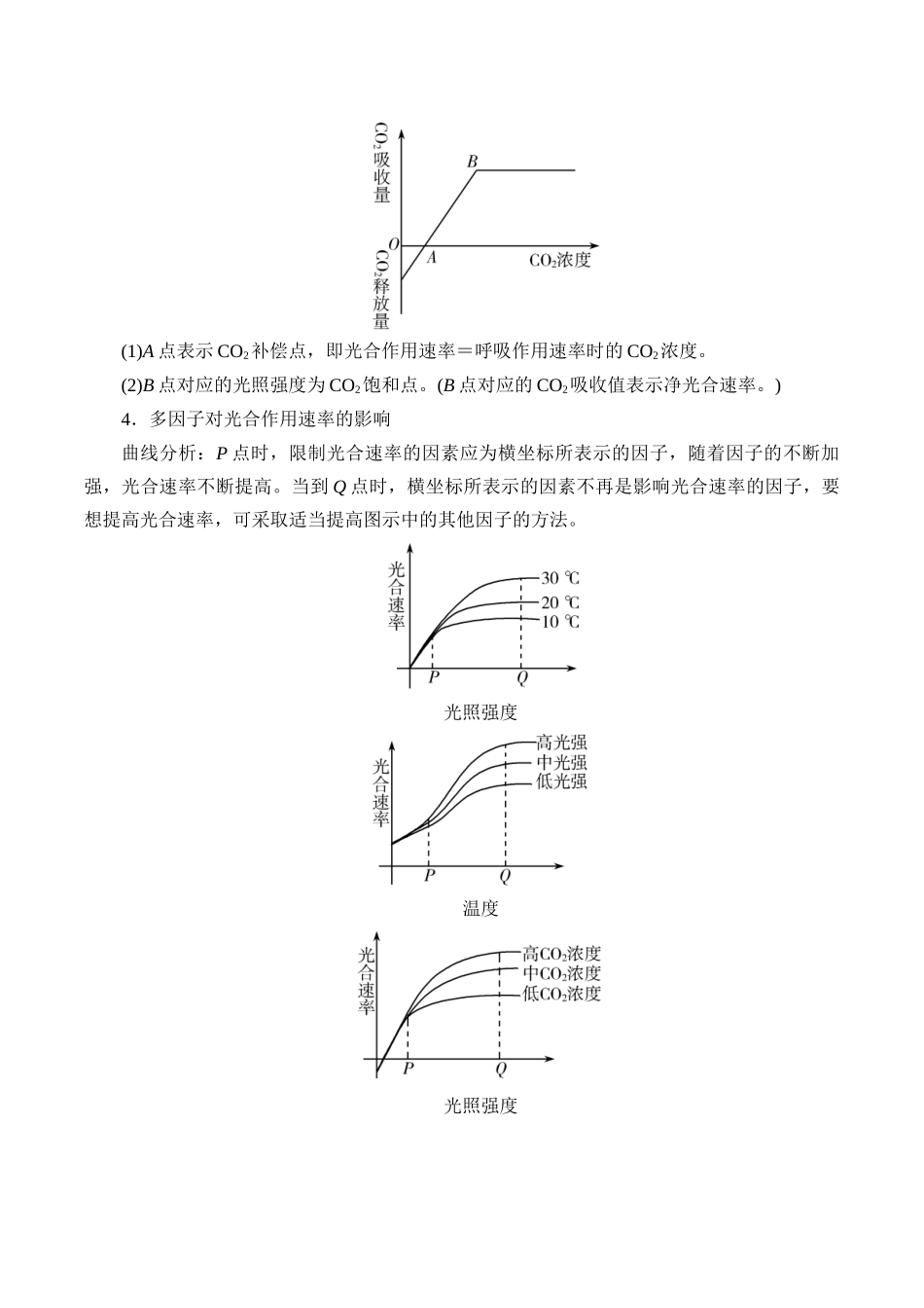 微专题2 光合作用和呼吸作用 原卷版.docx_第3页