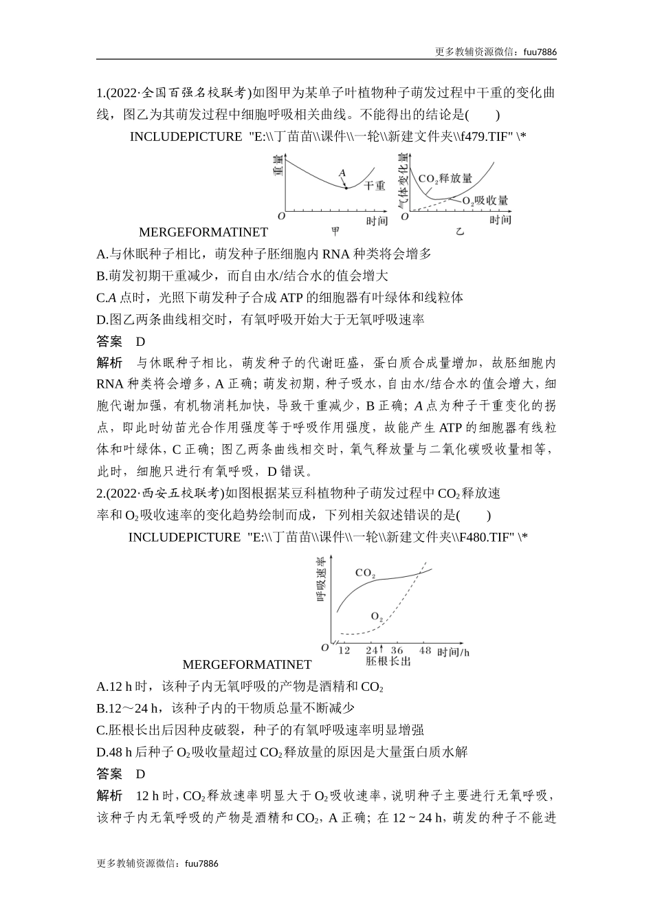 微专题2 种子形成与萌发.doc_第3页