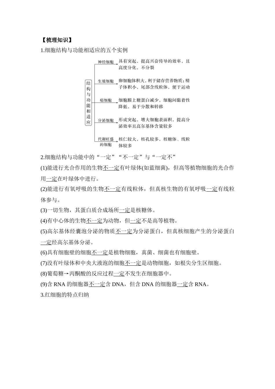 微专题2:结构与功能观、蛋白质的分选与囊泡运输.docx_第2页