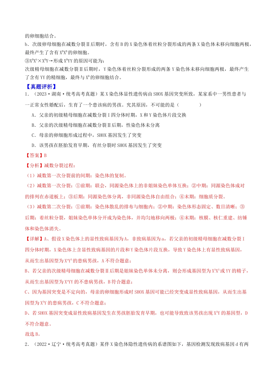 微专题03 细胞分裂的疑难问题(解析版).docx_第2页