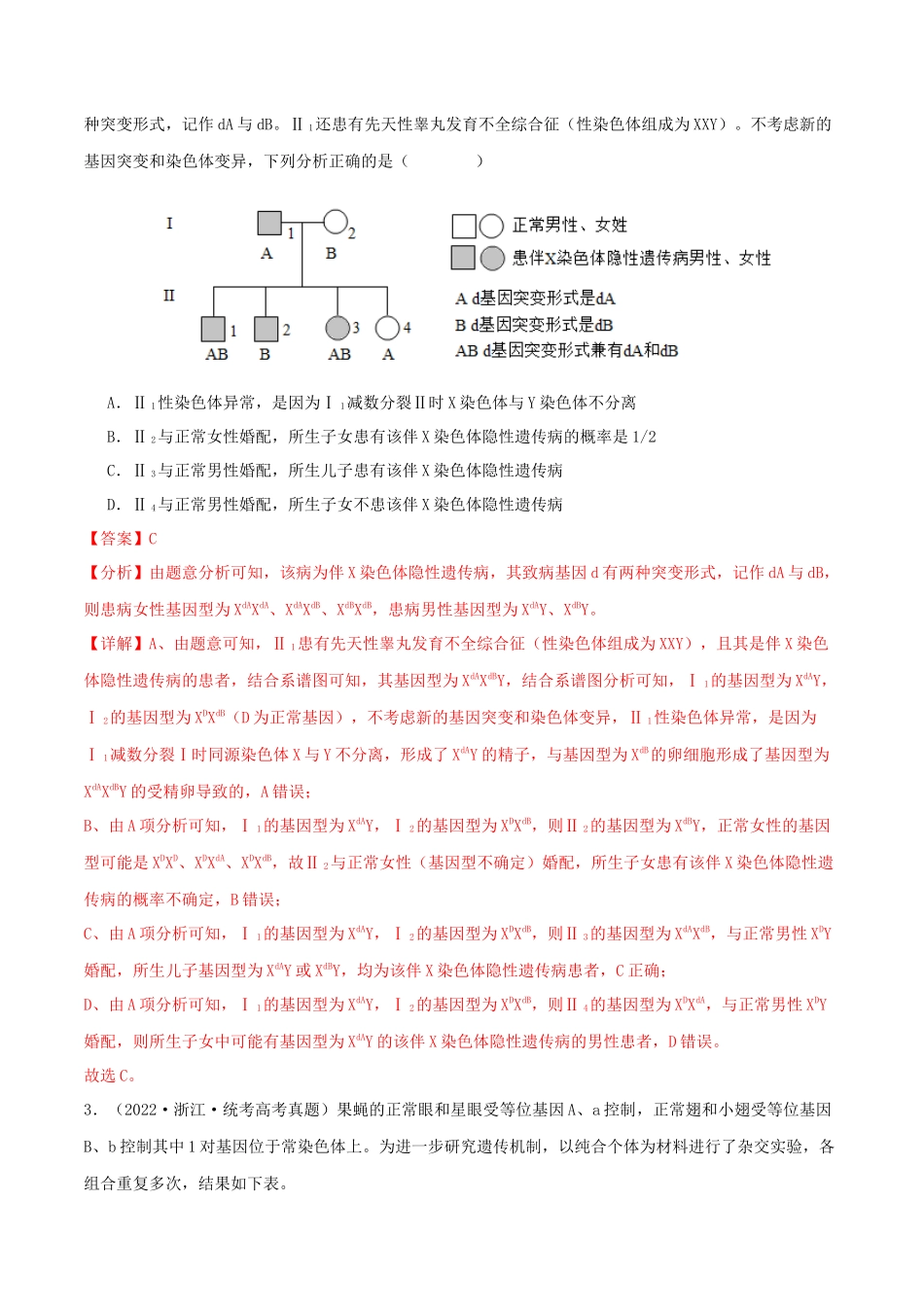 微专题03 细胞分裂的疑难问题(解析版).docx_第3页