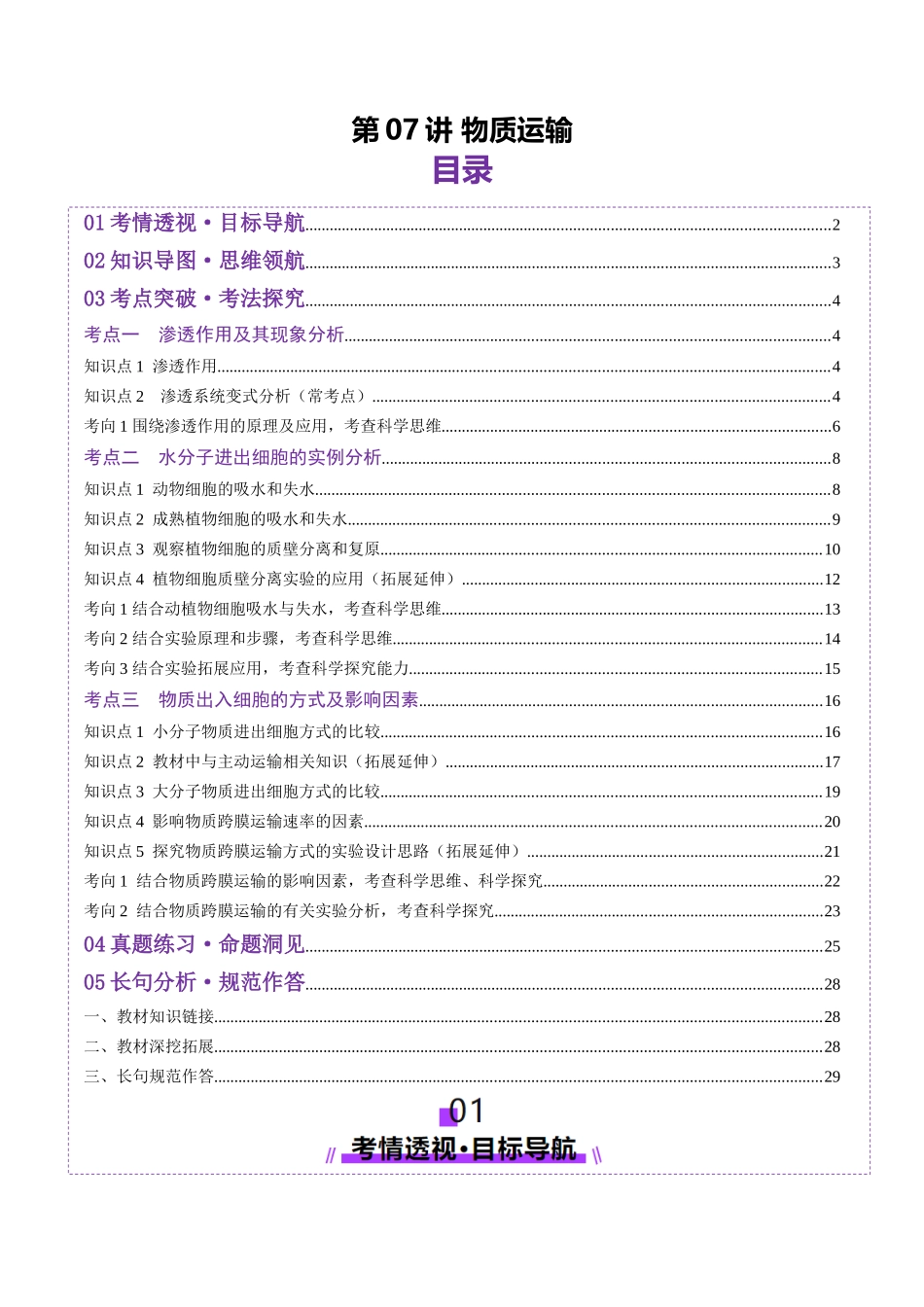 第07讲 物质运输(讲义)(教师版).docx_第1页