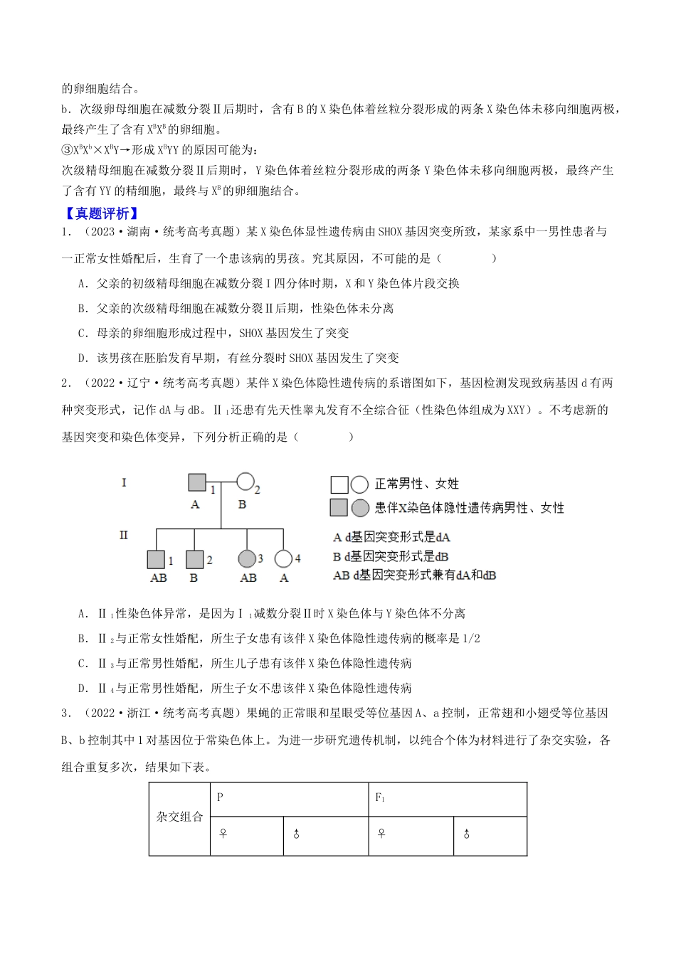微专题03 细胞分裂的疑难问题(原卷版).docx_第2页