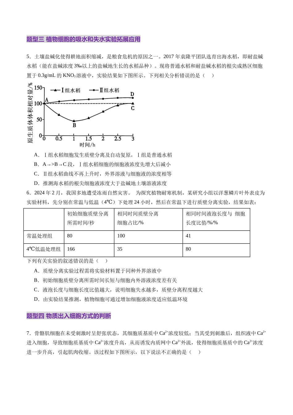 第07讲 物质运输(练习)(学生版).docx_第3页
