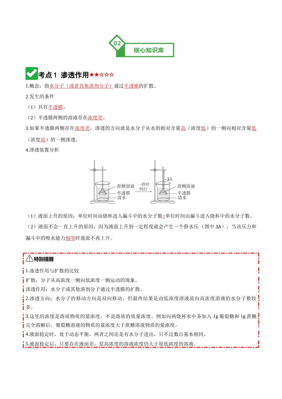 第07讲 物质运输(知识清单)(全国通用)(教师版).docx_第3页
