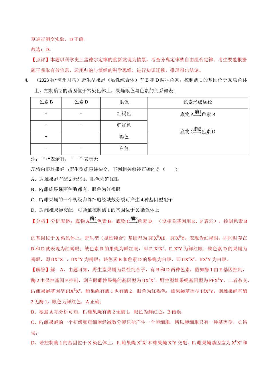 微专题3 遗传基本规律的综合及遗传实验设计（精练）（解析版）.docx_第3页
