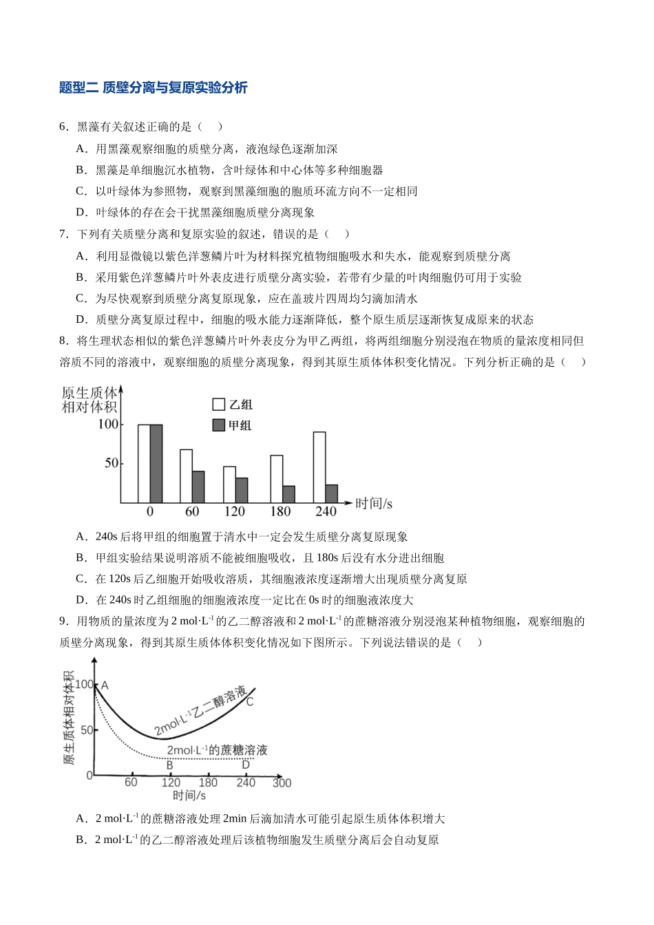 第07讲 物质运输(专项训练)(黑吉辽蒙专用)(学生版).docx_第3页