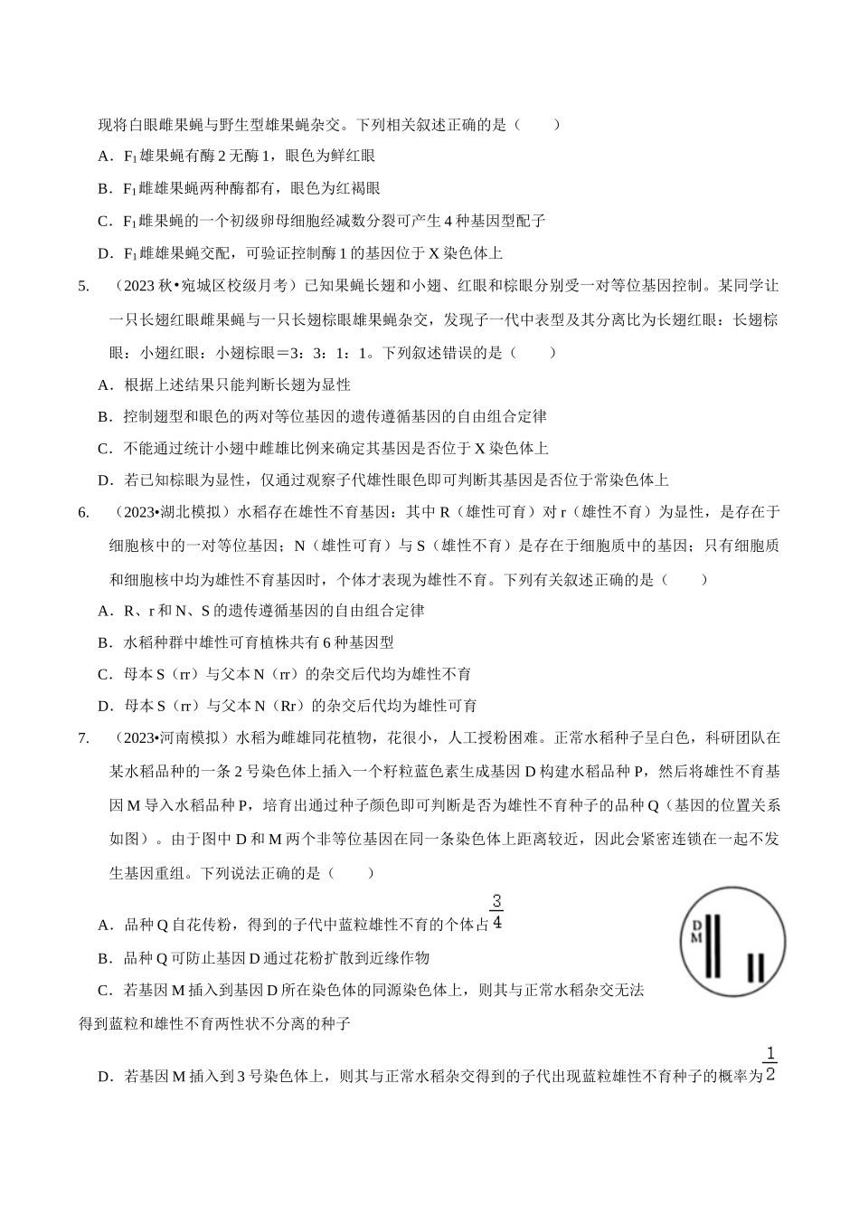 微专题3 遗传基本规律的综合及遗传实验设计（精练）（原卷版）.docx_第2页