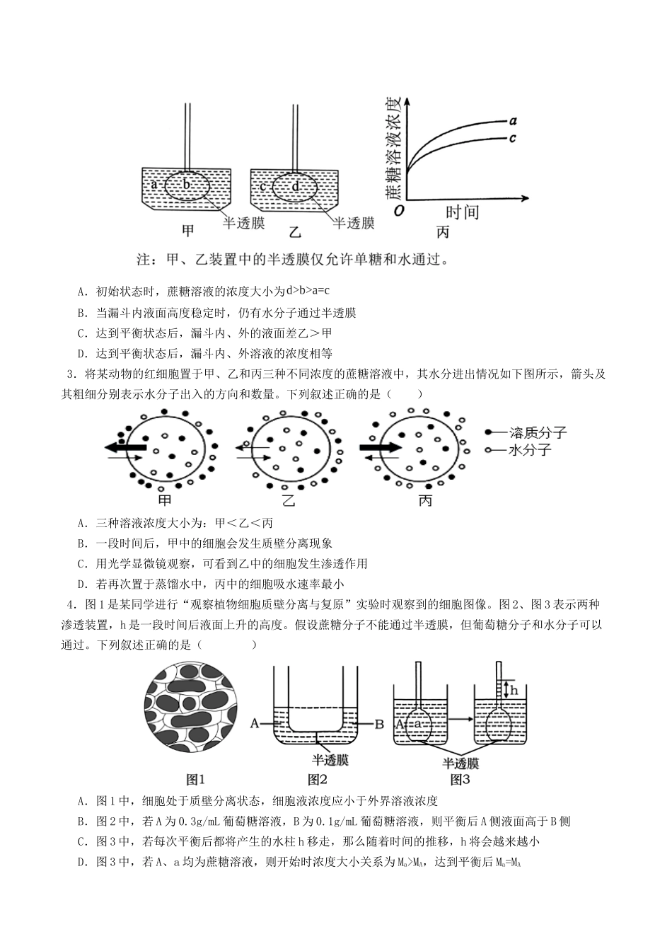 第07讲 物质运输(专项训练)(学生版).docx_第2页
