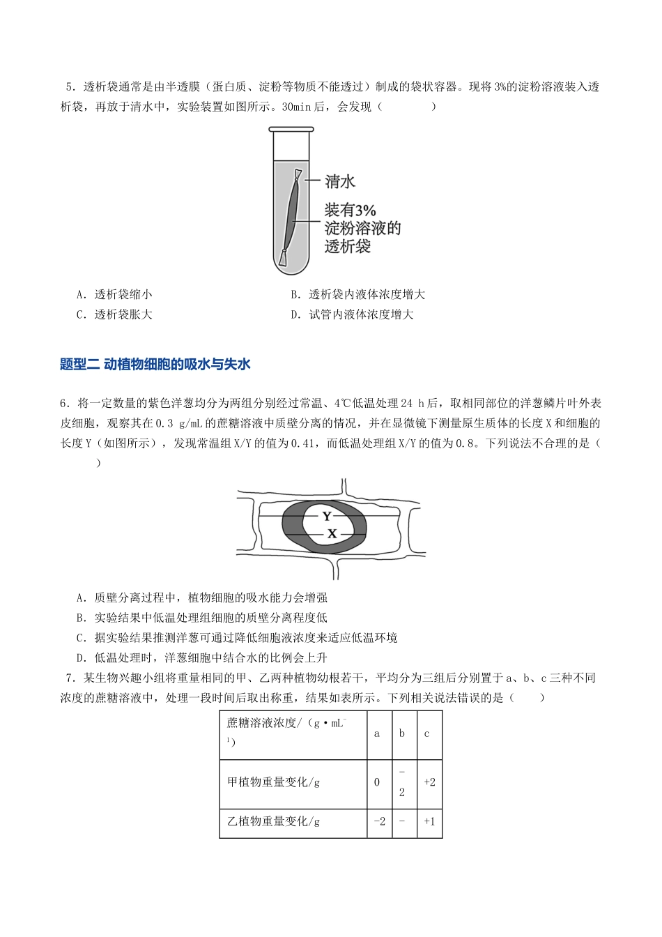 第07讲 物质运输(专项训练)(学生版).docx_第3页