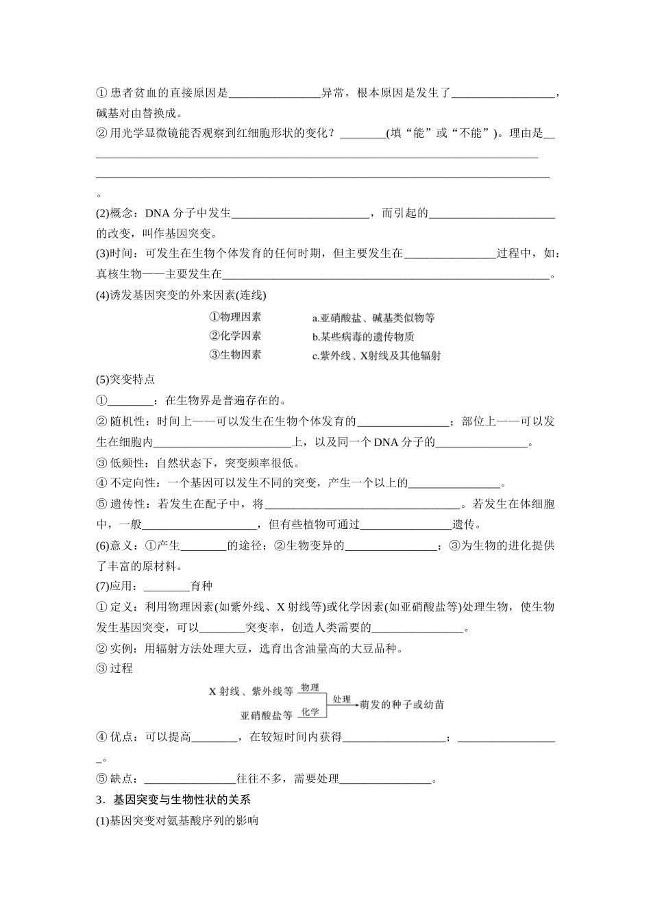 第7单元　第1课时　基因突变与基因重组.docx_第2页