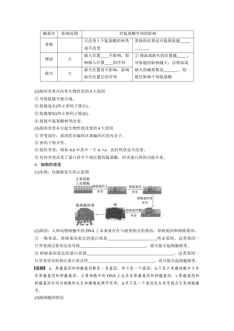 第7单元　第1课时　基因突变与基因重组.docx_第3页