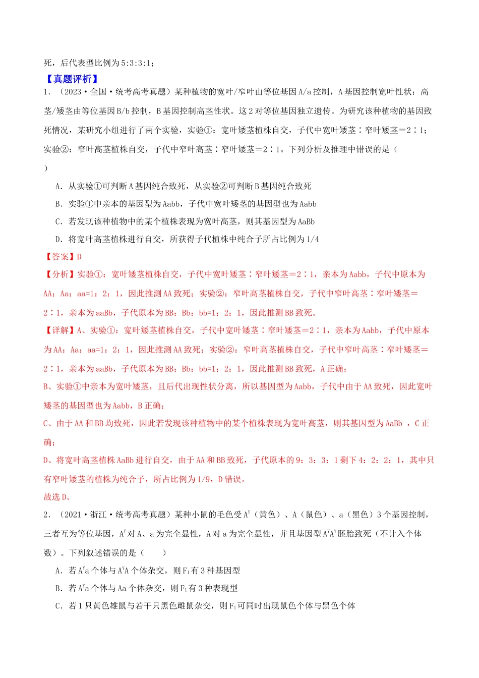 微专题04 遗传规律及应用(解析版).docx_第2页
