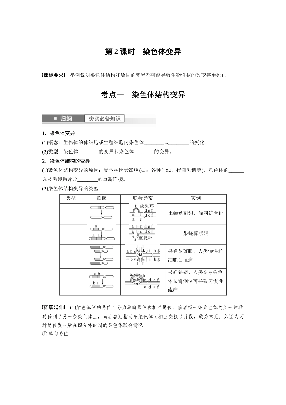 第7单元 第2课时 染色体变异.docx_第1页