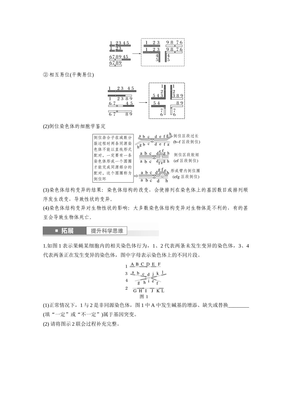 第7单元 第2课时 染色体变异.docx_第2页