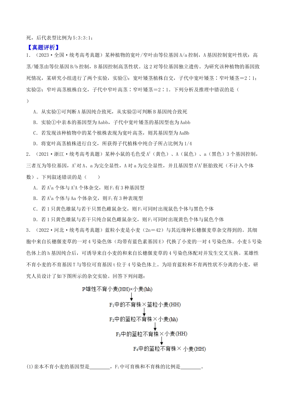 微专题04 遗传规律及应用(原卷版) .docx_第2页
