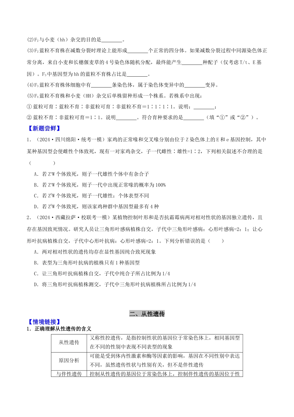 微专题04 遗传规律及应用(原卷版) .docx_第3页