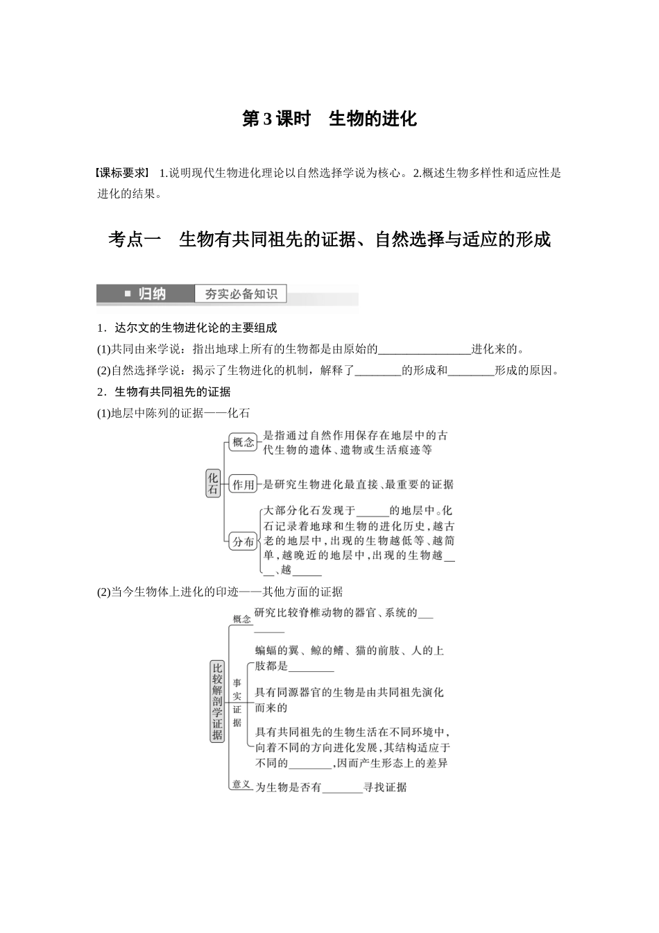第7单元 第3课时 生物的进化.docx_第1页