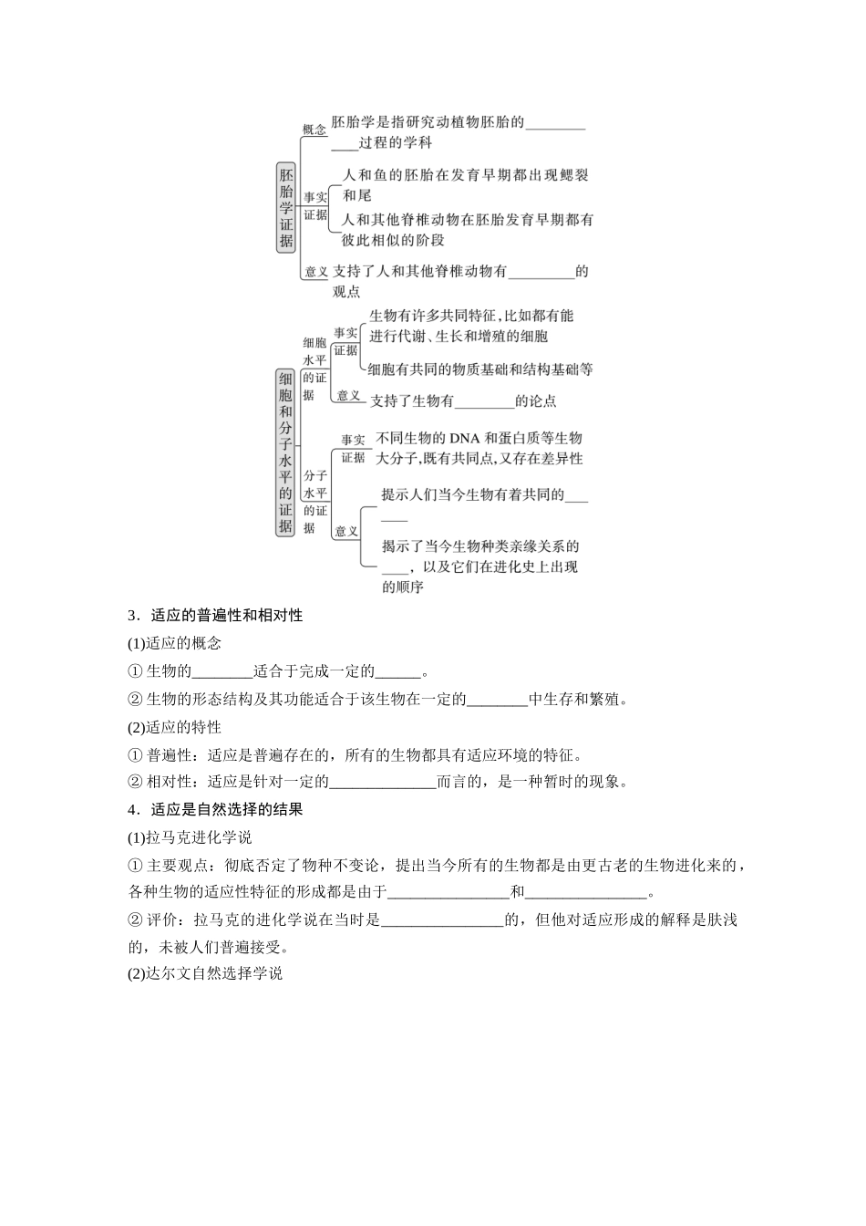 第7单元 第3课时 生物的进化.docx_第2页