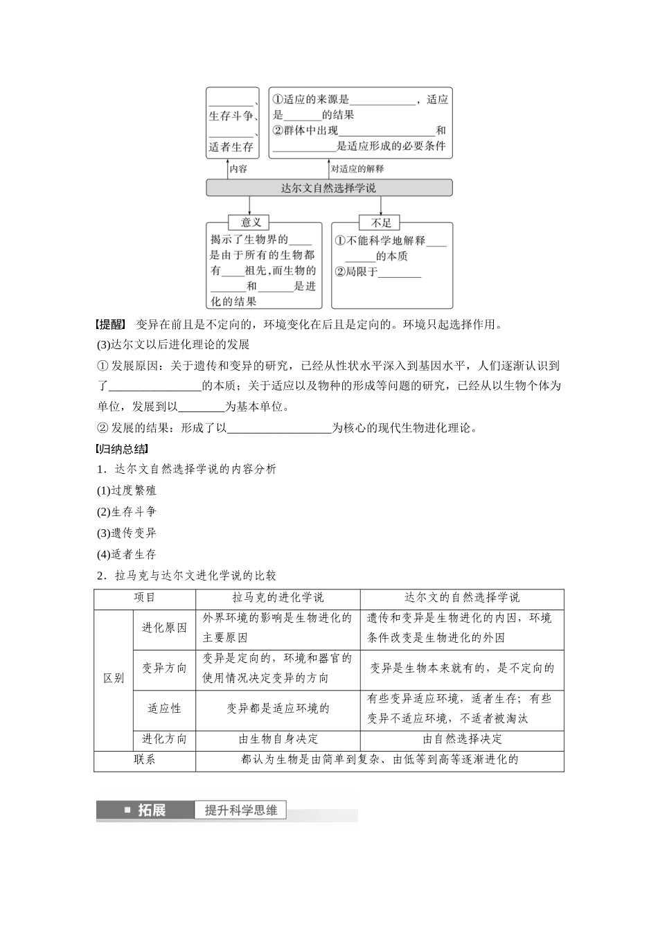 第7单元 第3课时 生物的进化.docx_第3页