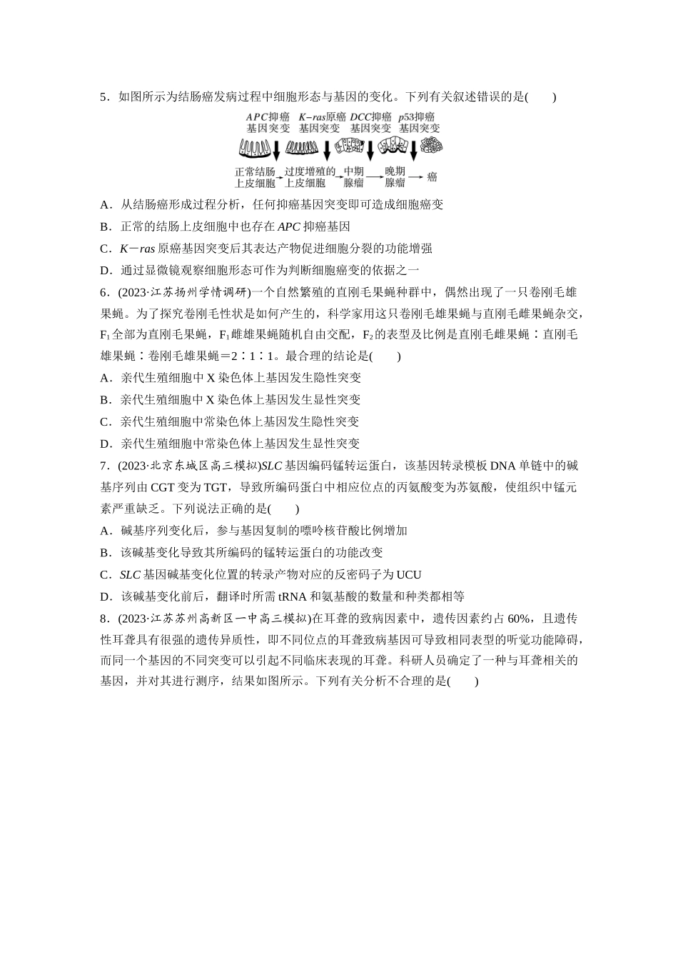 第7单元 课时练1 基因突变与基因重组.docx_第2页
