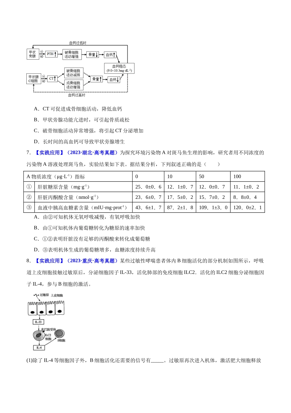 微专题04 不同类型激素的作用机制及细胞因子风暴(培优专练)(学生版).docx_第3页