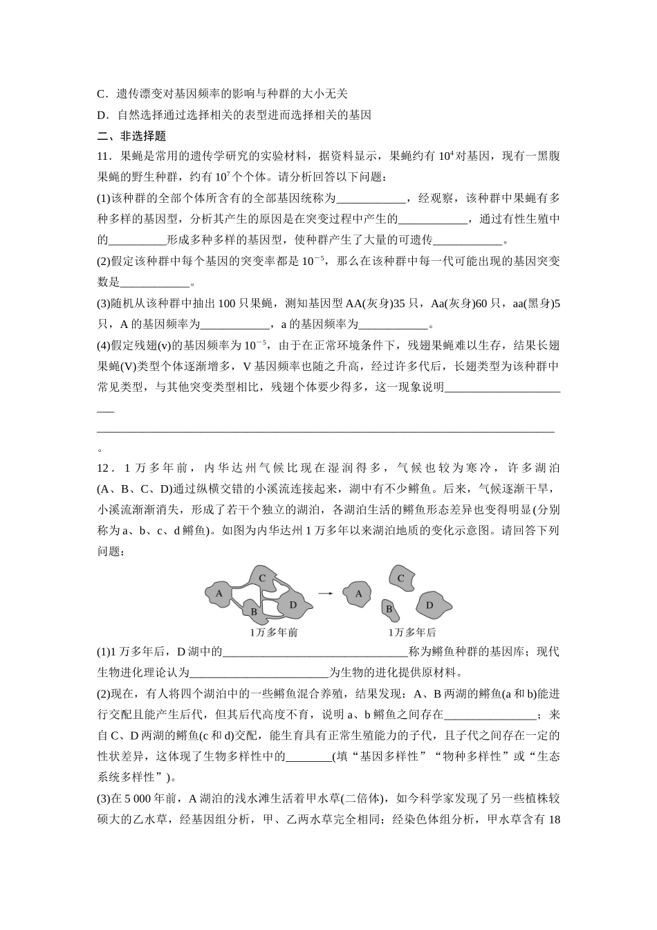 第7单元　课时练3　生物的进化.docx_第3页
