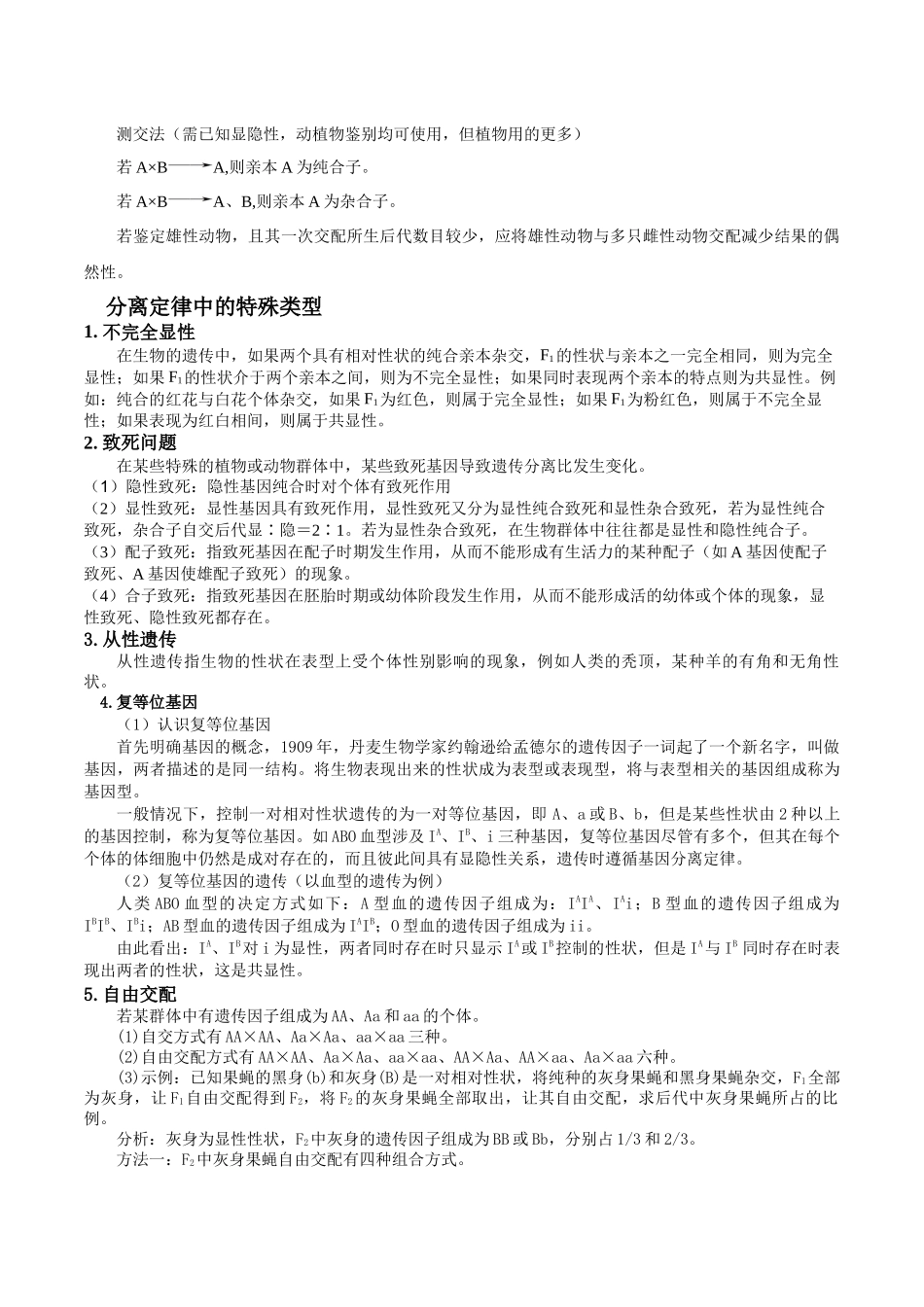 微专题4 孟德尔遗传定律 原卷版.docx_第3页