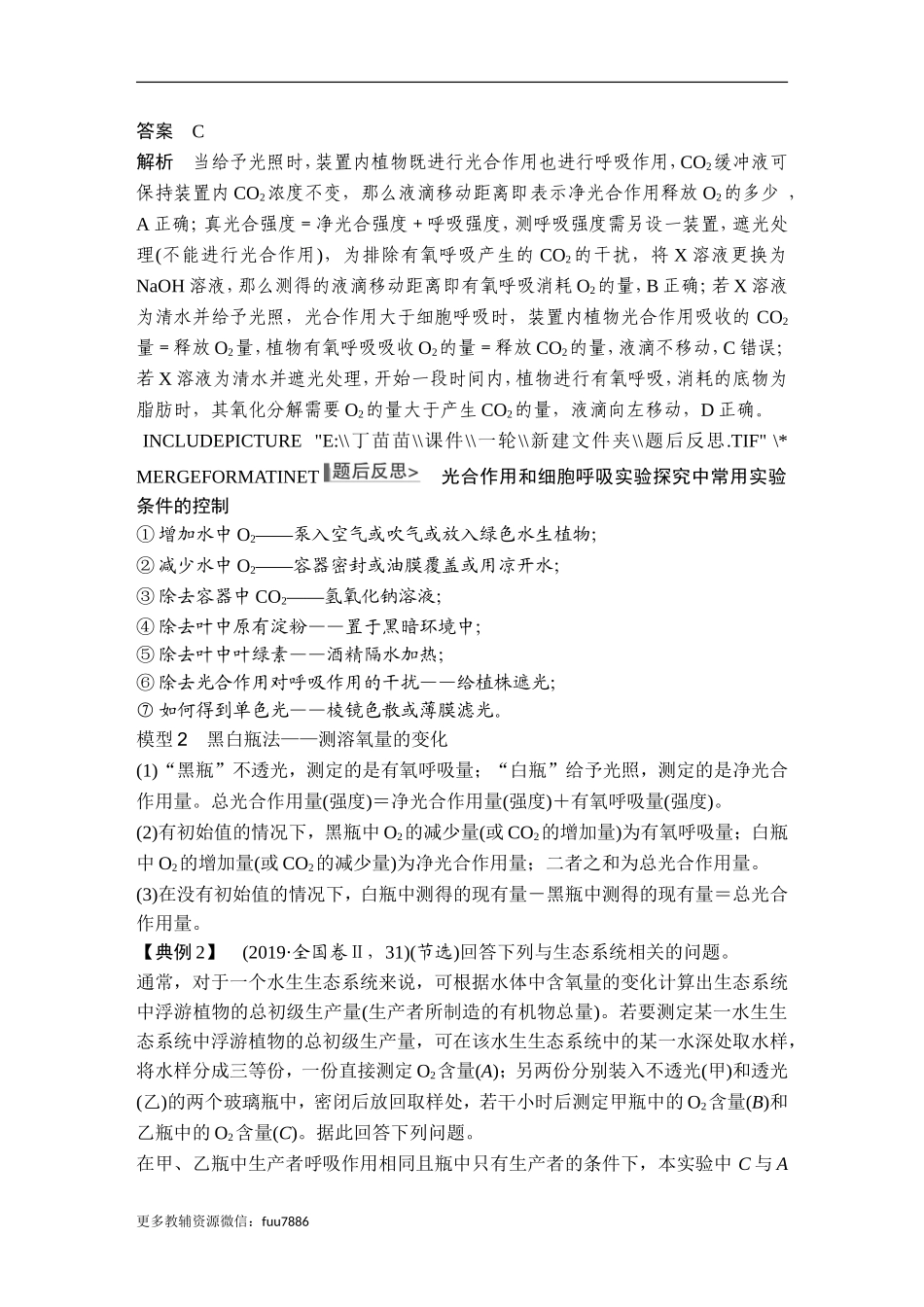 微专题4 三率测定的6种实验模型.doc_第2页