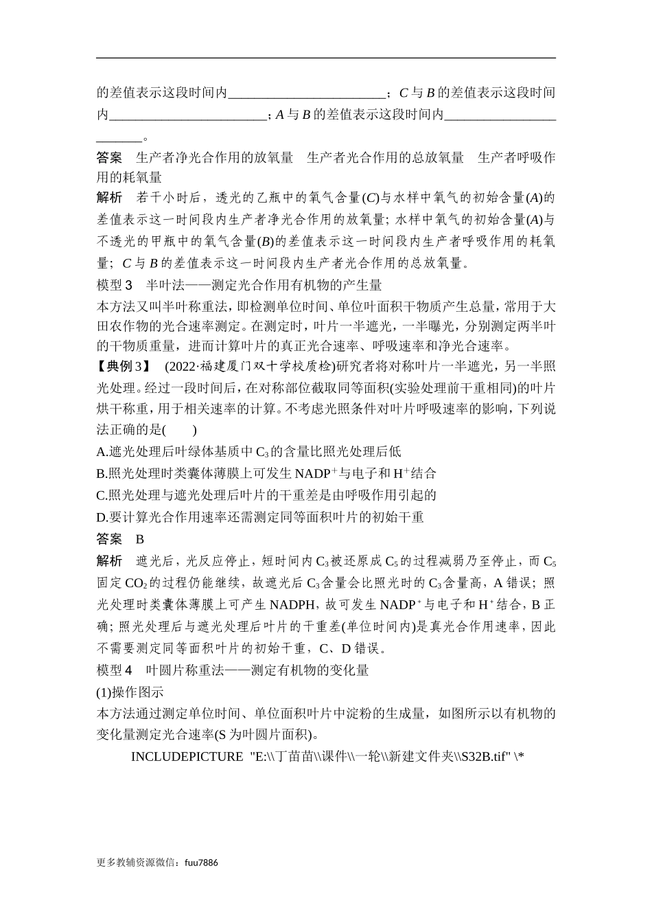 微专题4 三率测定的6种实验模型.doc_第3页