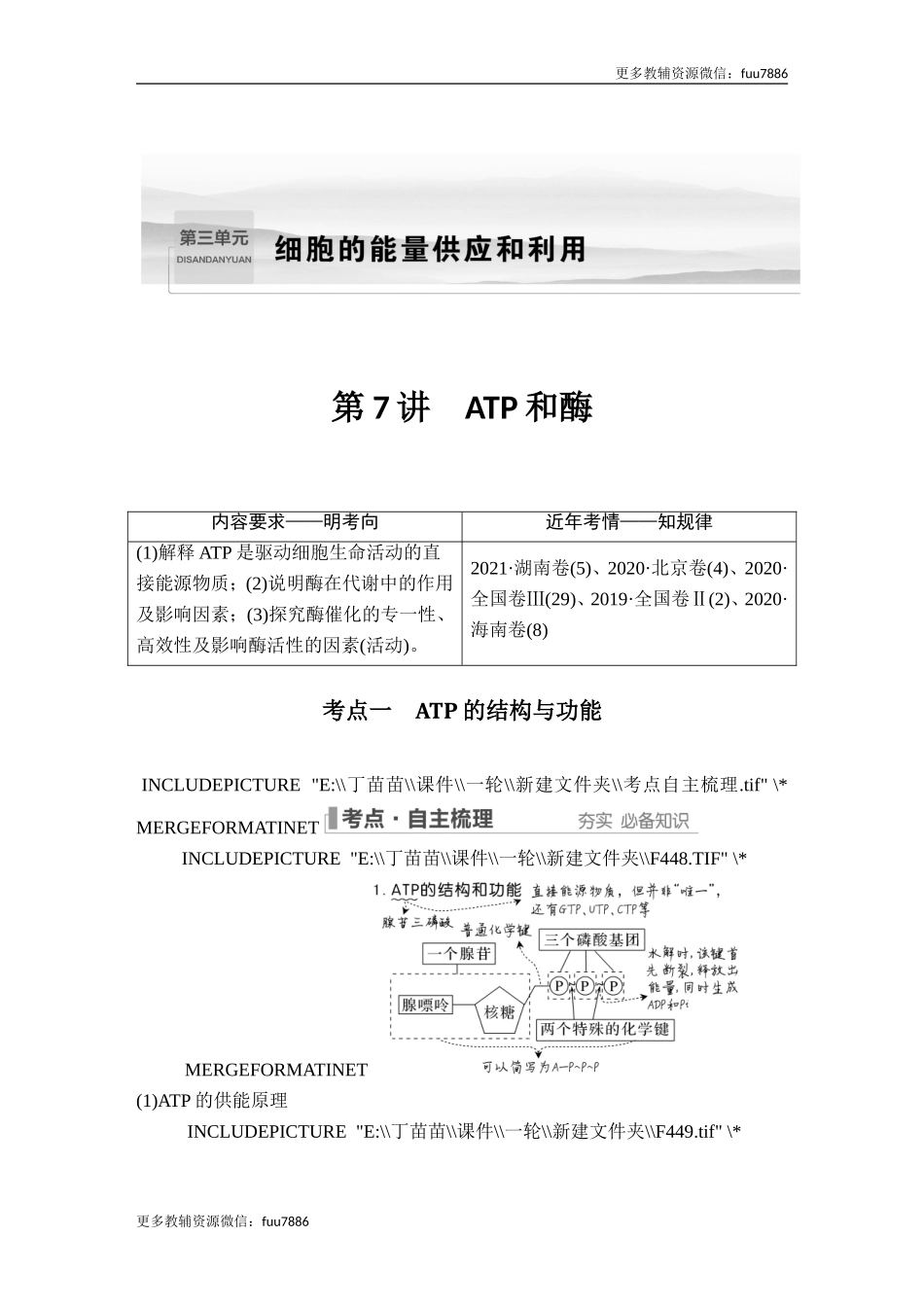 第7讲 ATP和酶.doc_第1页